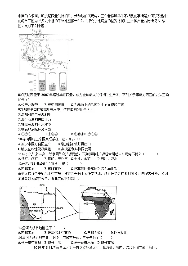 2024--2025第二学期七年级地理期中试卷-A4第2页