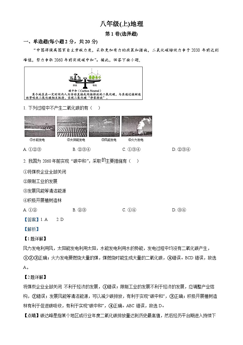 安徽省池州市贵池区八年级上学期期末地理试卷（解析版）-A4第1页