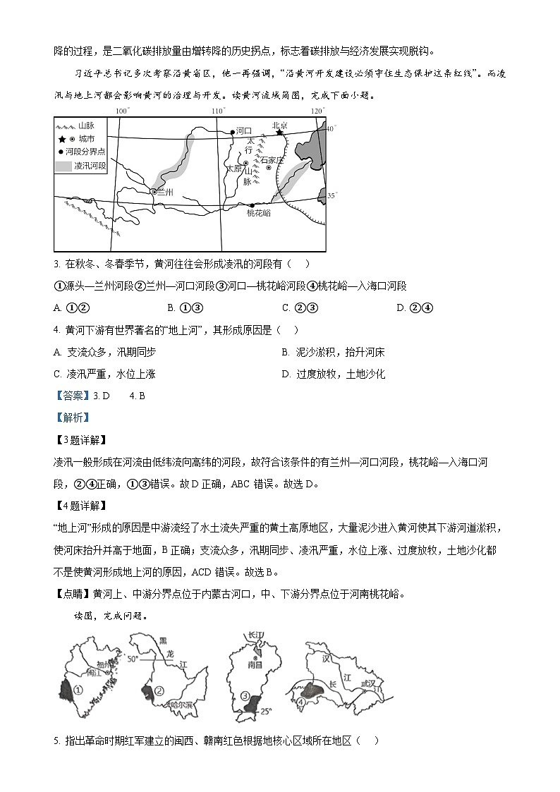 安徽省池州市贵池区八年级上学期期末地理试卷（解析版）-A4第2页