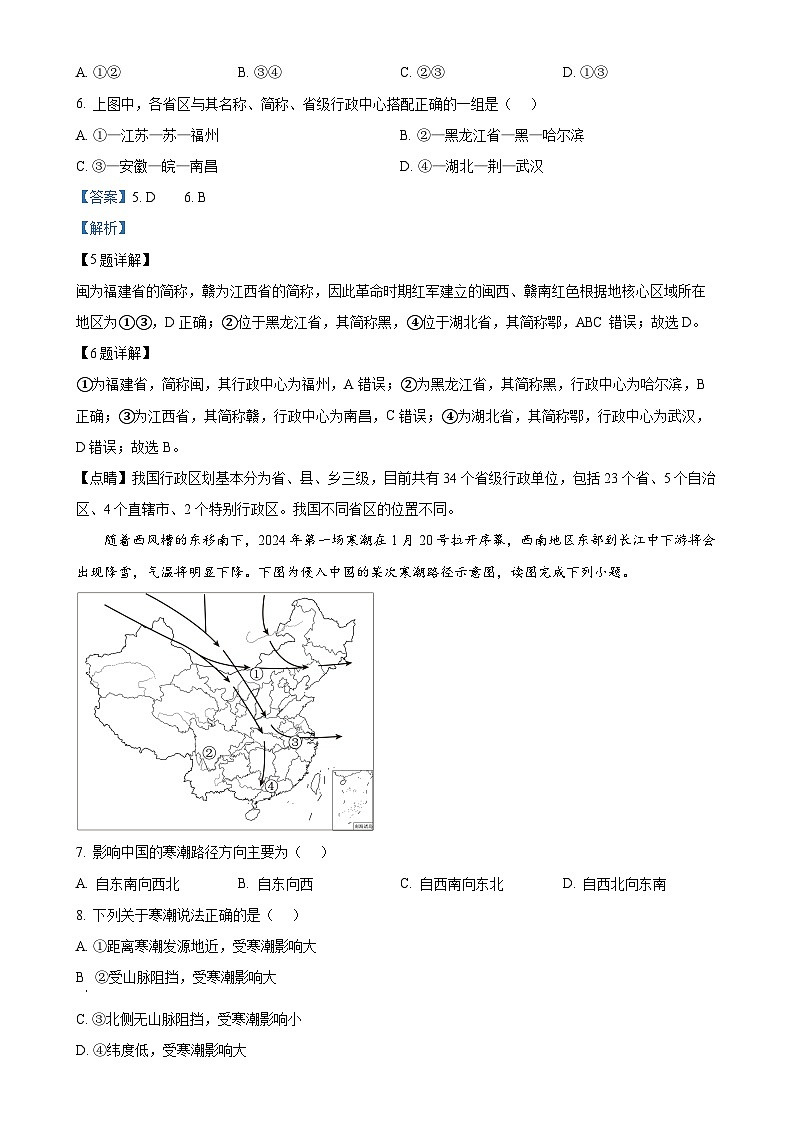 安徽省池州市贵池区八年级上学期期末地理试卷（解析版）-A4第3页