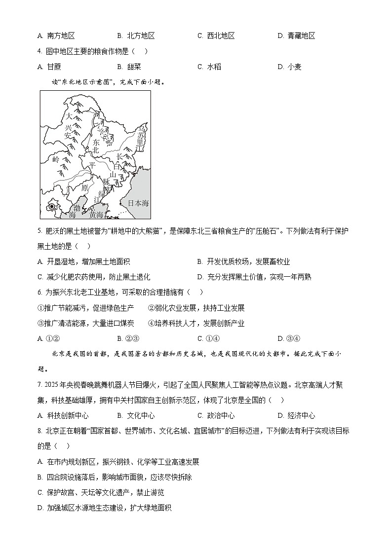 安徽省滁州市全椒县八年级下学期期中地理试题-A4第2页
