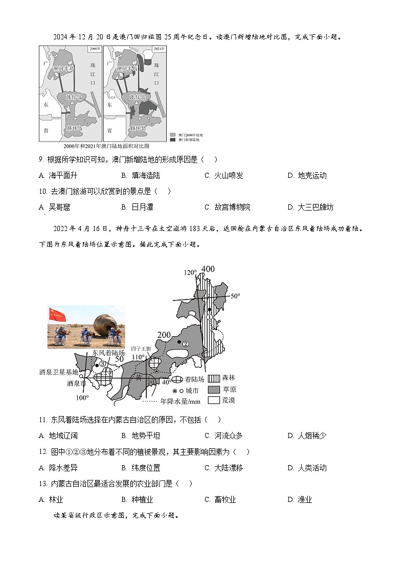 安徽省滁州市全椒县八年级下学期期中地理试题-A4第3页