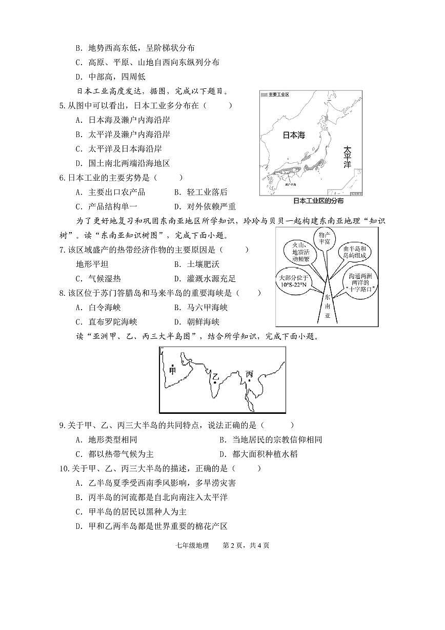 安徽省池州市2024-2025学年七年级第二学期期中考试地理试卷第2页