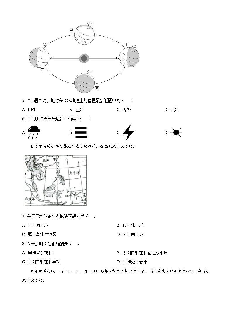 安徽省滁州市天长市七年级上学期期末地理试题（原卷版）-A4第2页