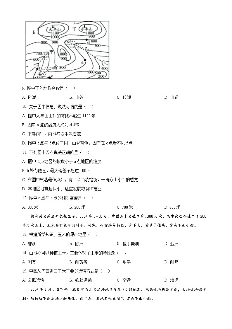 安徽省滁州市天长市七年级上学期期末地理试题（原卷版）-A4第3页