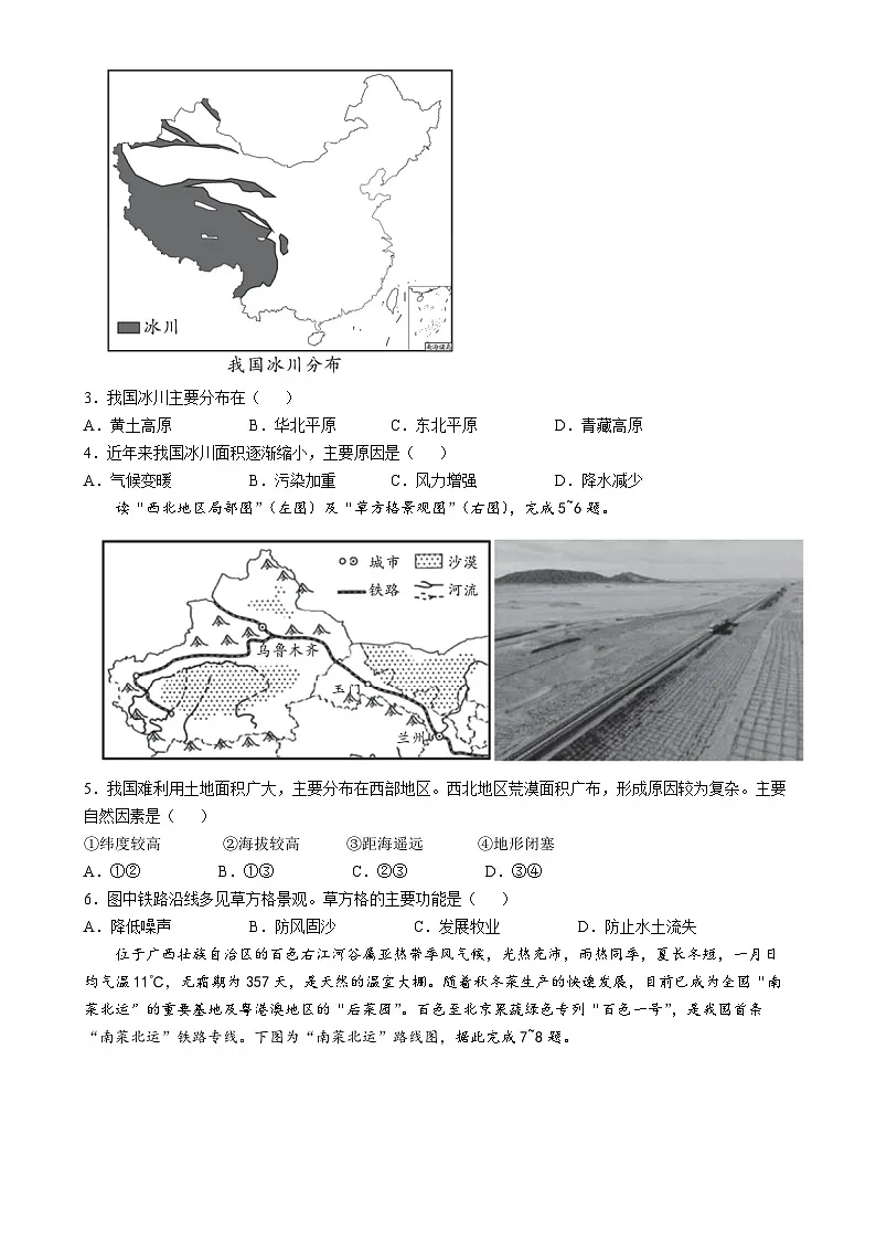 安徽省亳州市涡阳县八年级上学期期末地理试题-A4第2页