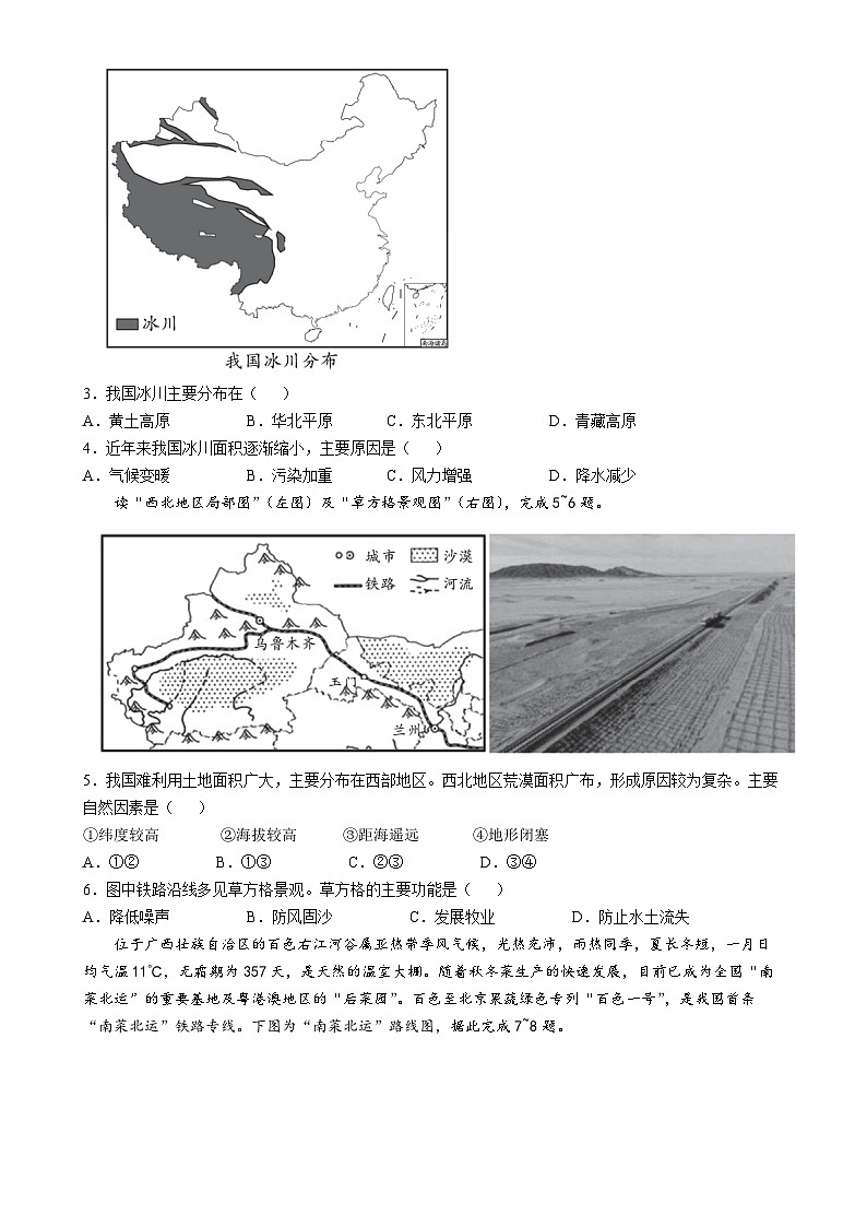 安徽省亳州市涡阳县八年级上学期期末地理试题-A4第2页