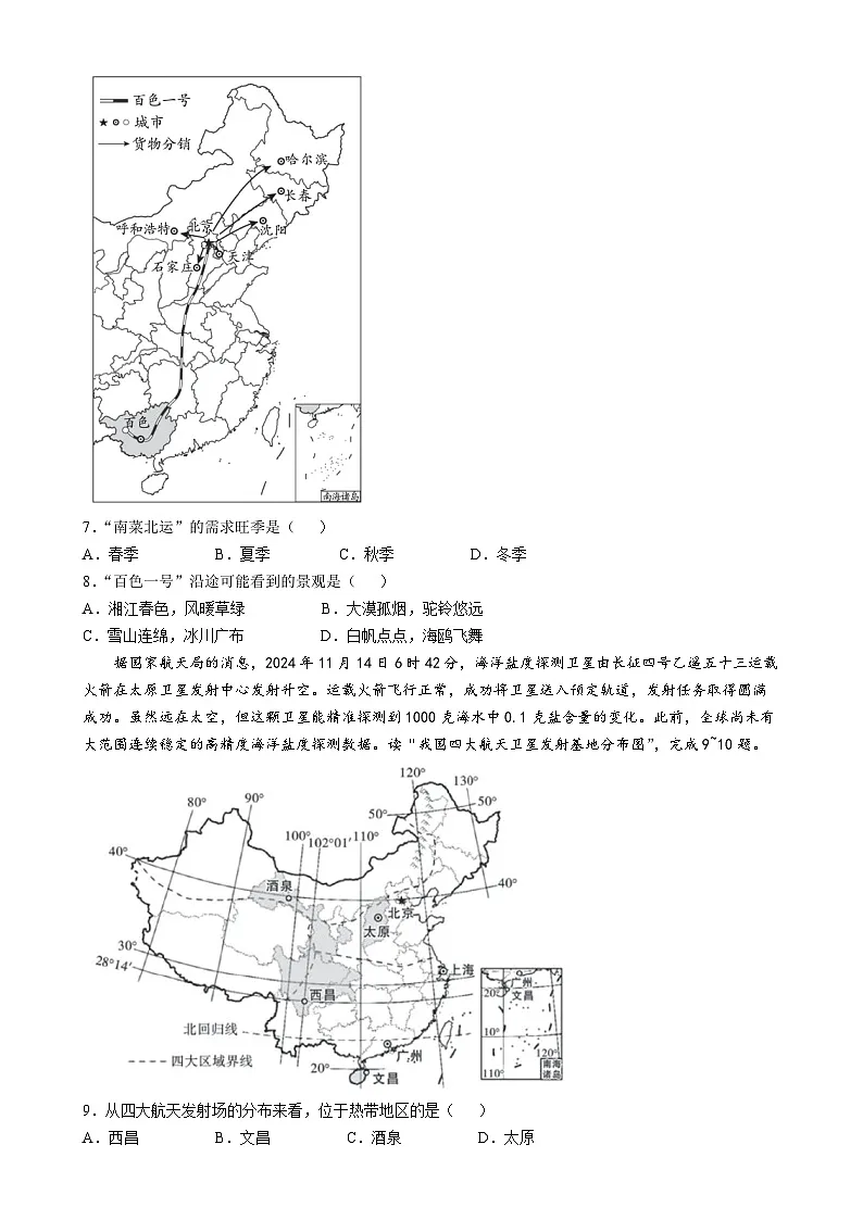 安徽省亳州市涡阳县八年级上学期期末地理试题-A4第3页