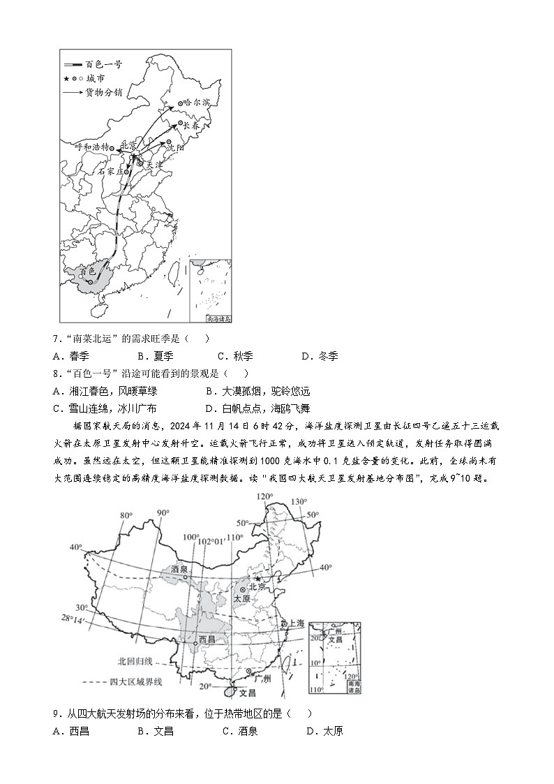 安徽省亳州市涡阳县八年级上学期期末地理试题-A4第3页