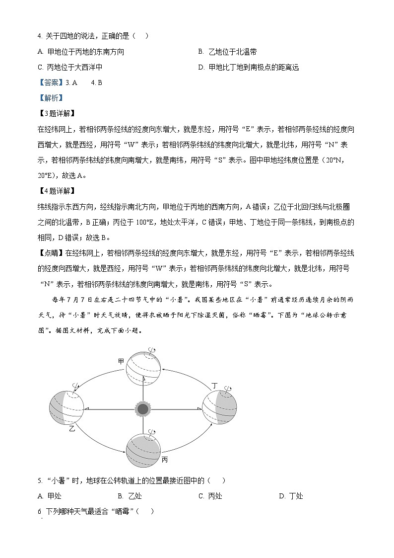 安徽省滁州市天长市七年级上学期期末地理试题（解析版）-A4第2页