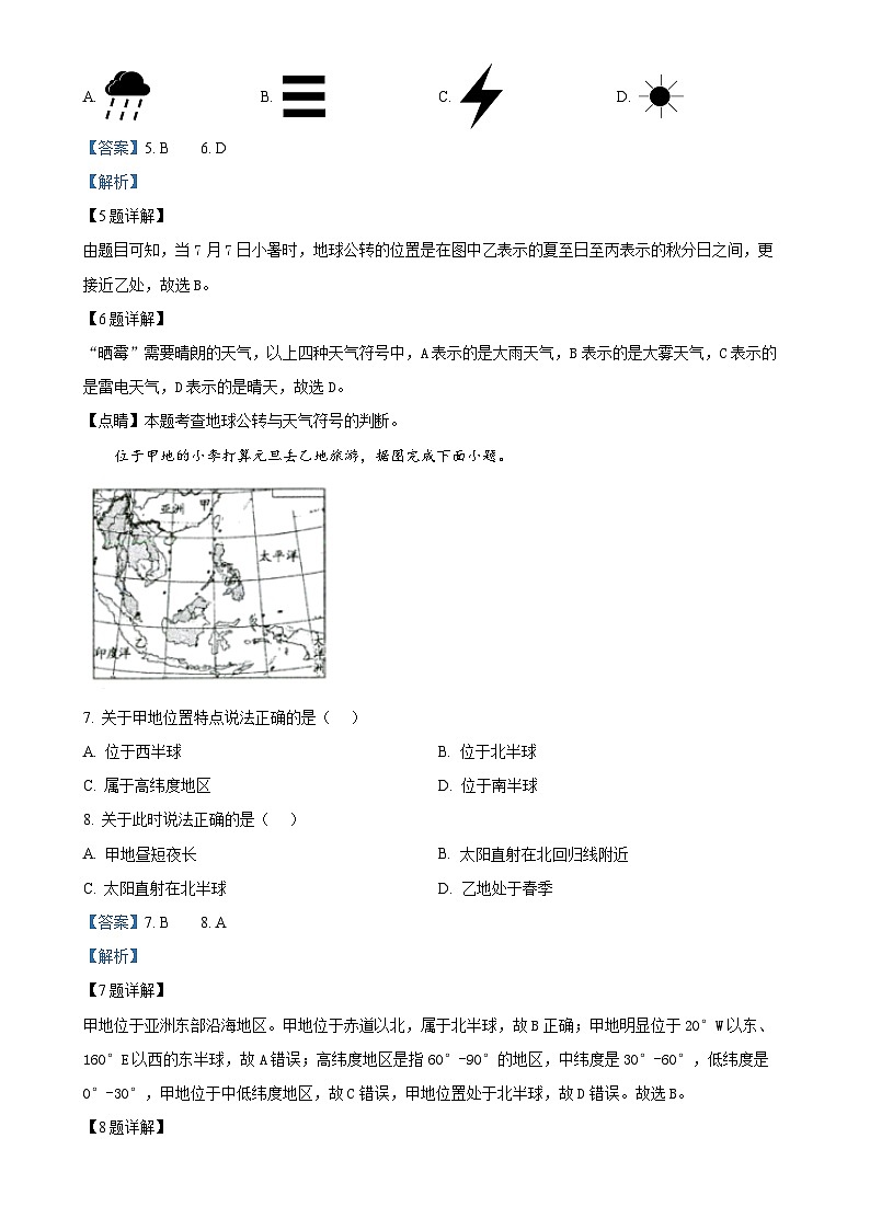 安徽省滁州市天长市七年级上学期期末地理试题（解析版）-A4第3页