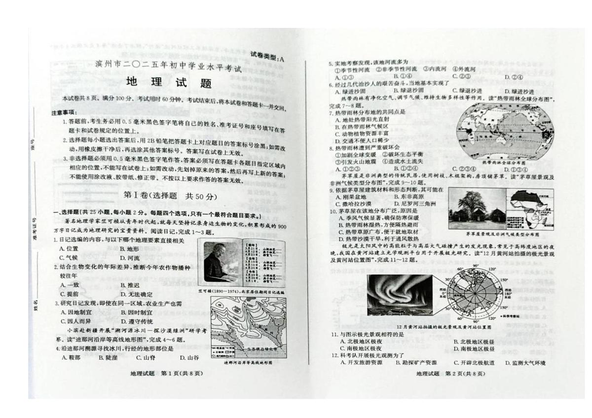 2025年山东省滨州市中考地理真题试卷（无答案）第1页