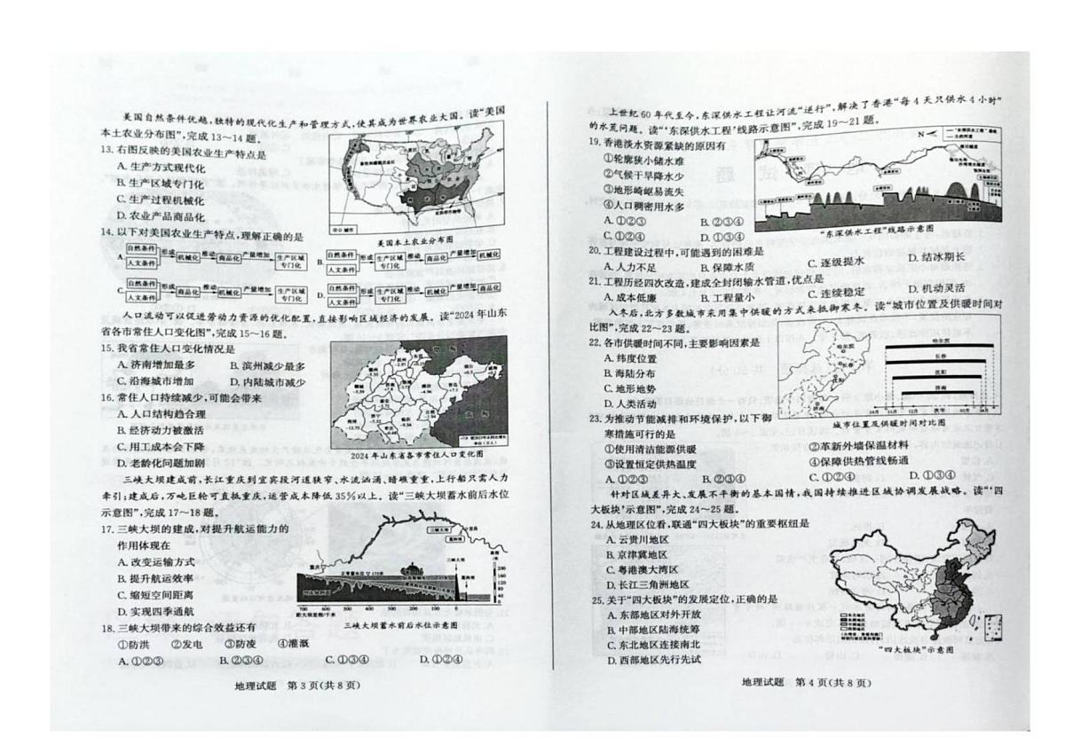 2025年山东省滨州市中考地理真题试卷（无答案）第2页