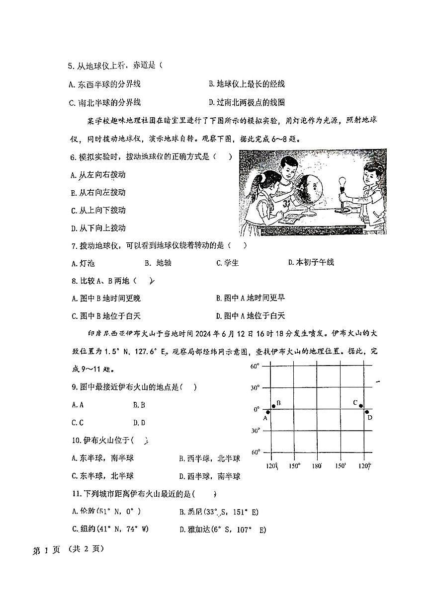 甘肃省平凉市第四中学2025-2026学年七年级上学期期中地理试卷第2页