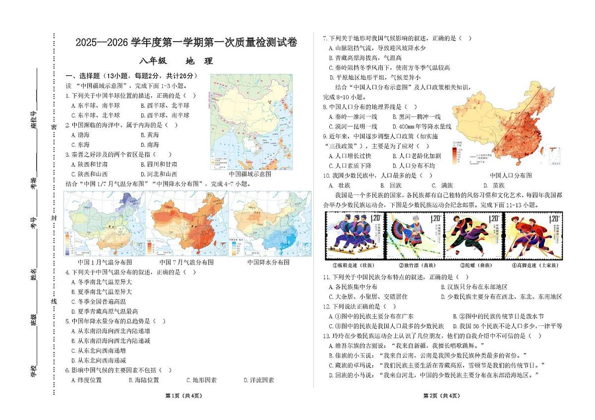 甘肃省平凉市部分学校2025-2026学年八年级上学期期中地理试卷第1页