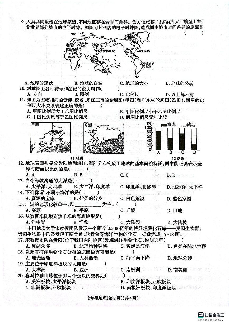 甘肃省庆阳市镇原县2025-2026学年七年级上学期期中地理试卷第2页