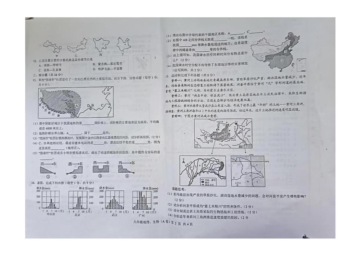 甘肃省天水市张家川回族自治县县木河乡木河中学2025-2026学年八年级上学期期中地理生物试卷第2页