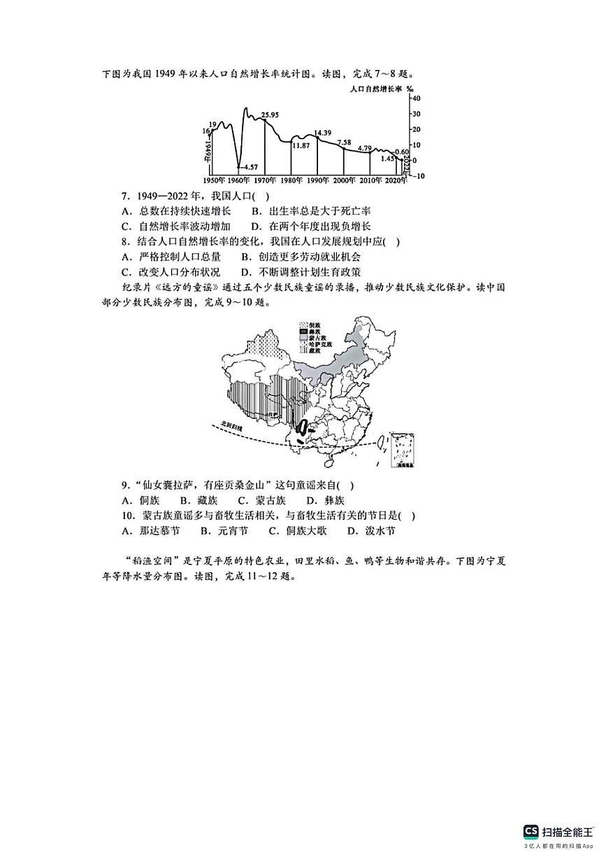 河北省邯郸市武安市武安市康二城镇清化中学、康二城镇中学联考2025-2026学年八年级上学期期中地理试题第2页
