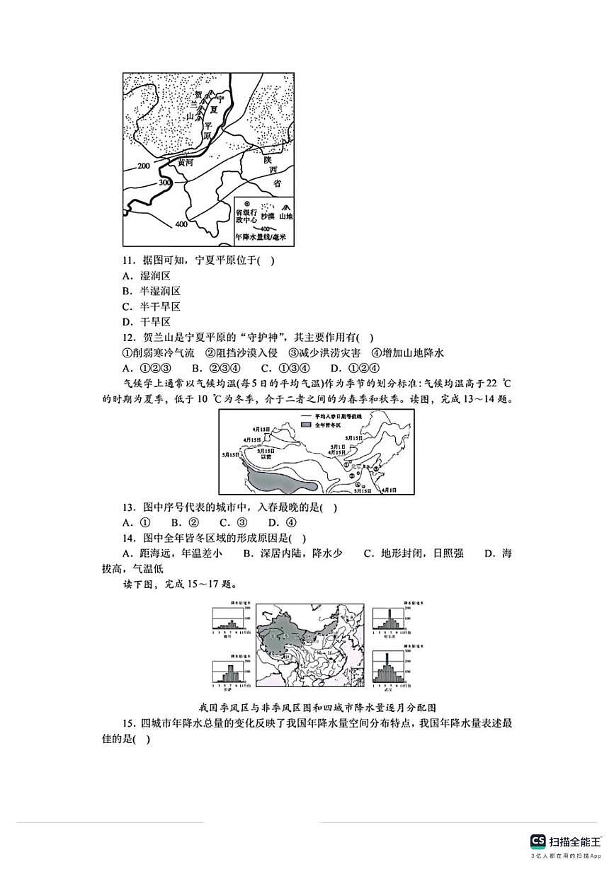 河北省邯郸市武安市武安市康二城镇清化中学、康二城镇中学联考2025-2026学年八年级上学期期中地理试题第3页