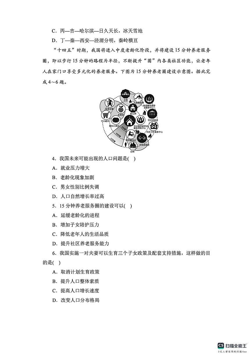河北省邯郸市武安市邑城镇中学、邑城镇赵店中学联考2025-2026学年八年级上学期期中地理试题第2页