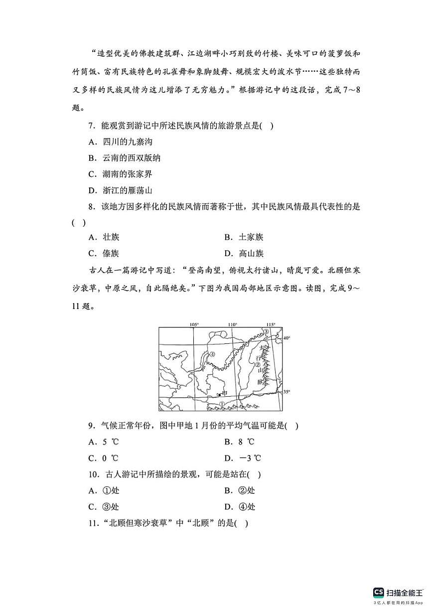 河北省邯郸市武安市邑城镇中学、邑城镇赵店中学联考2025-2026学年八年级上学期期中地理试题第3页