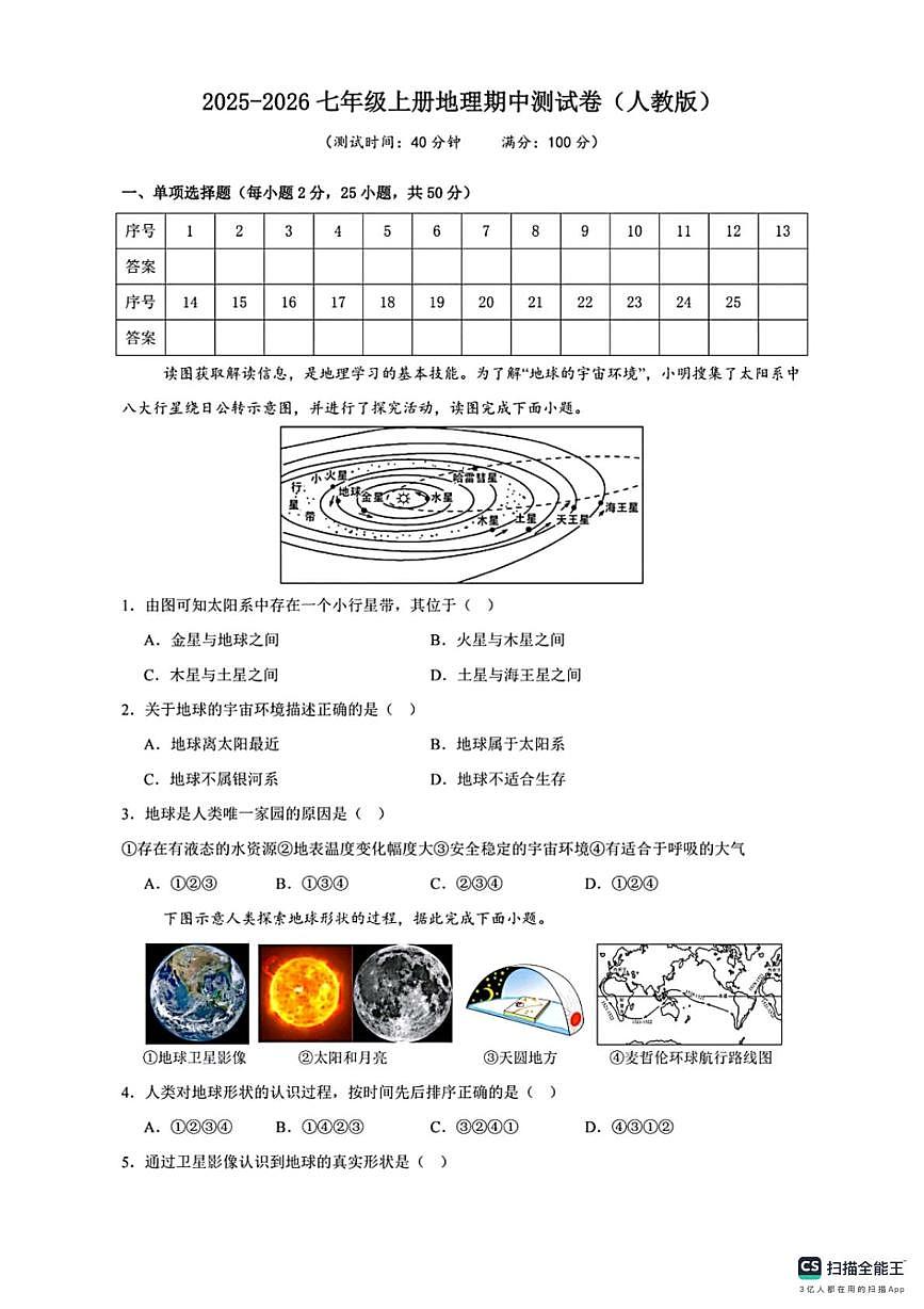 河北省邯郸市武安市邑城镇中学、邑城镇赵店中学联考2025-2026学年七年级上学期期中地理试题第1页