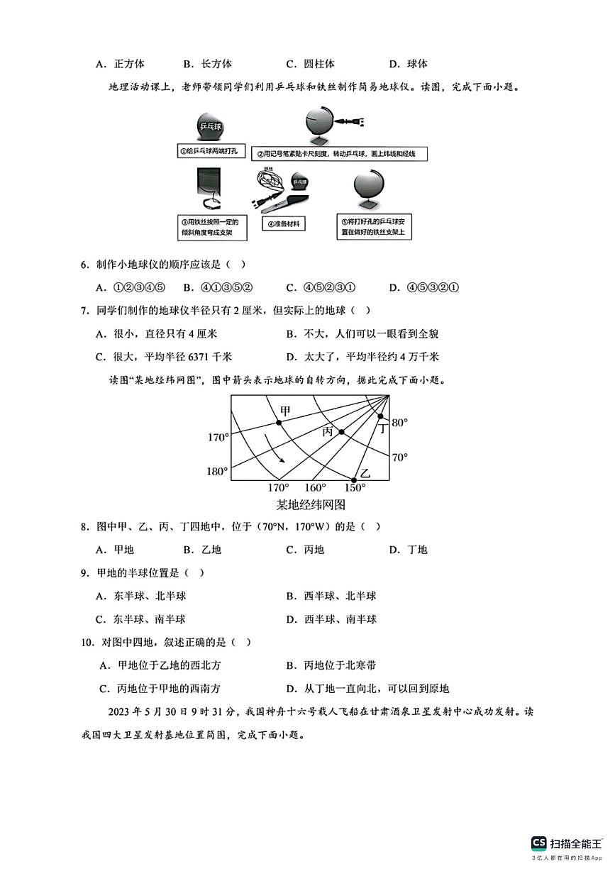 河北省邯郸市武安市邑城镇中学、邑城镇赵店中学联考2025-2026学年七年级上学期期中地理试题第2页