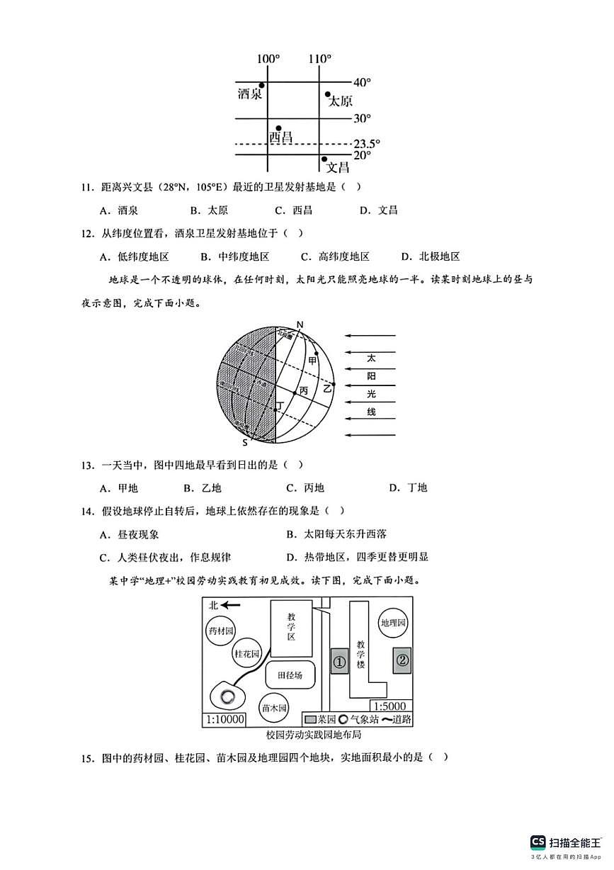 河北省邯郸市武安市邑城镇中学、邑城镇赵店中学联考2025-2026学年七年级上学期期中地理试题第3页