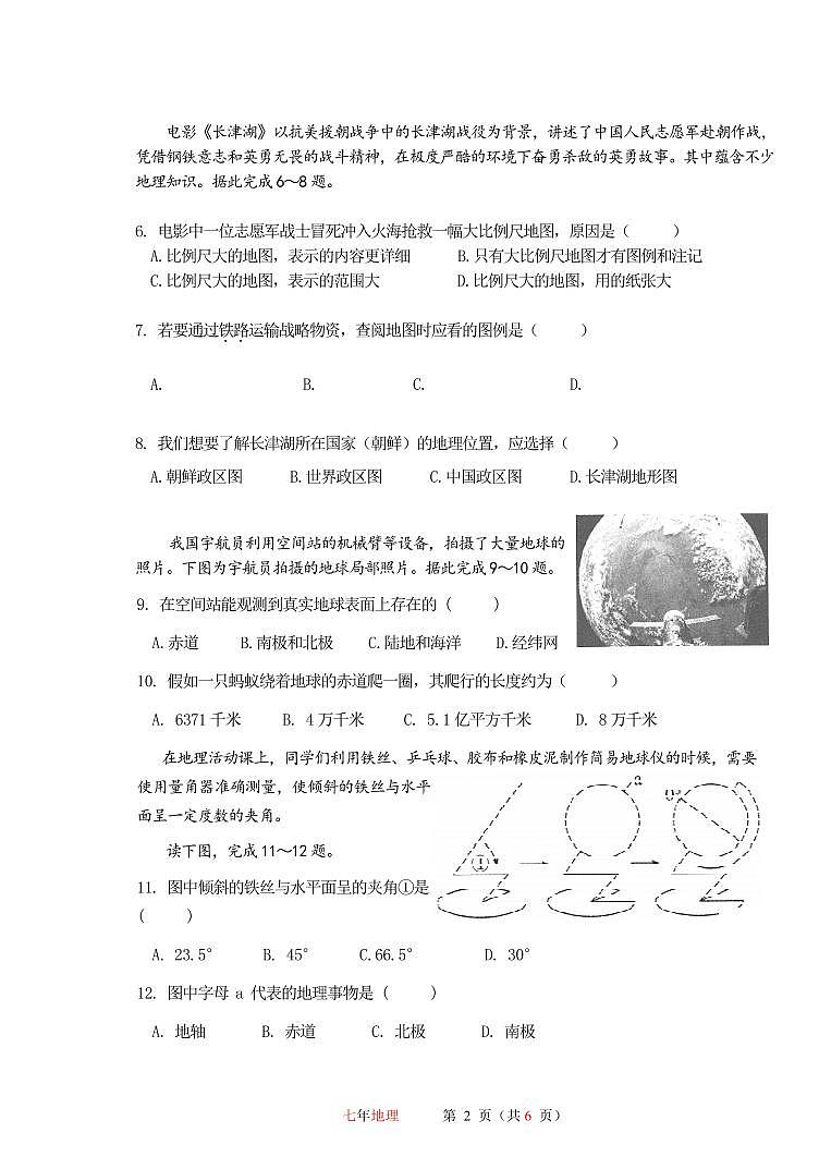 黑龙江省哈尔滨市第一一三中学校2025-2026学年七年级上学期期中地理试卷第2页