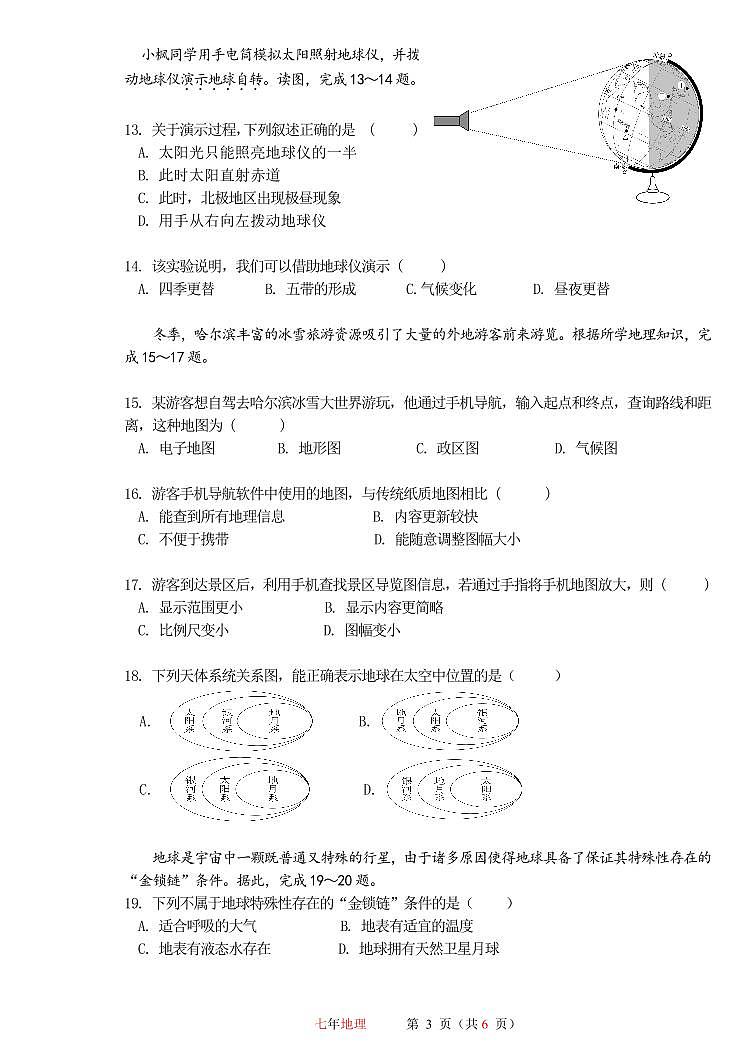 黑龙江省哈尔滨市第一一三中学校2025-2026学年七年级上学期期中地理试卷第3页