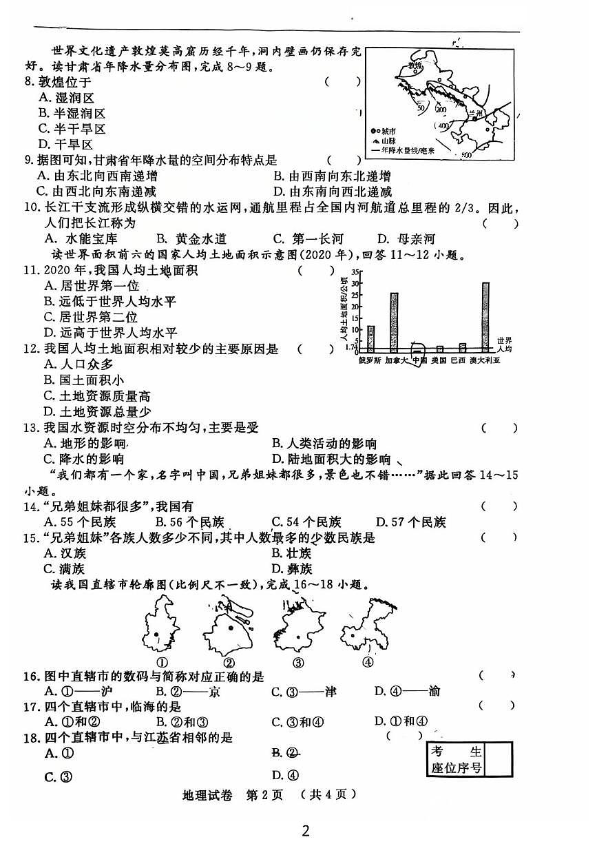 吉林省吉林市龙潭区吉化第六中学校2025-2026学年八年级上学期期中地理试卷第2页