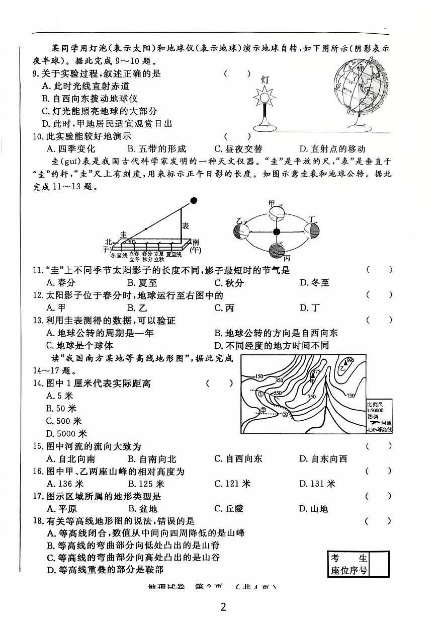 吉林省吉林市龙潭区吉化第六中学校2025-2026学年七年级上学期期中地理试卷第2页