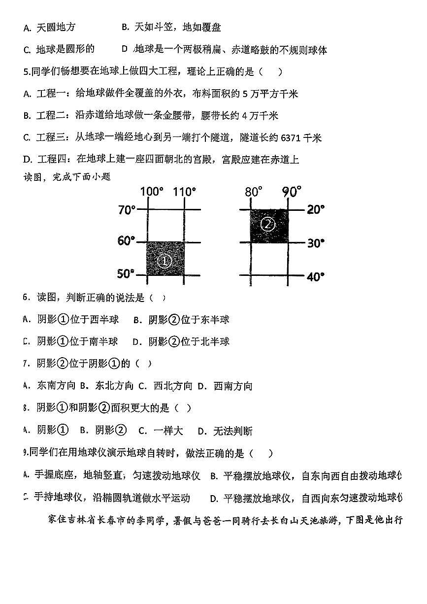吉林省长春汽车经济技术开发区第九中学2025-2026学年七年级上学期期中地理试题第2页