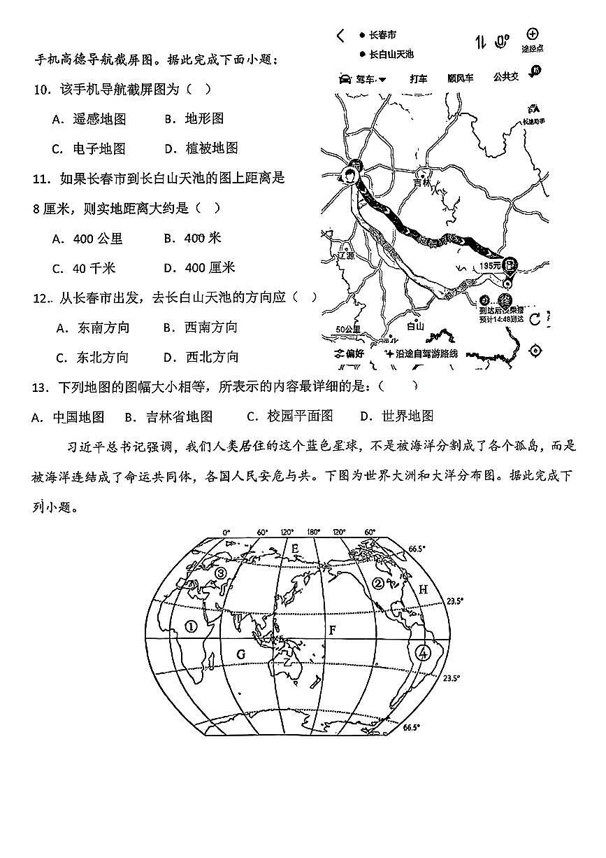 吉林省长春汽车经济技术开发区第九中学2025-2026学年七年级上学期期中地理试题第3页
