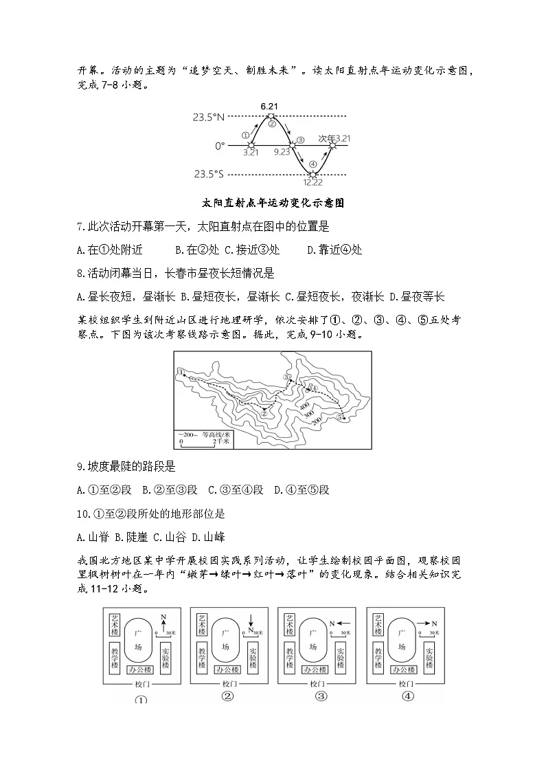 吉林省松原市乾安县2025-2026学年七年级上学期期中地理试题第2页