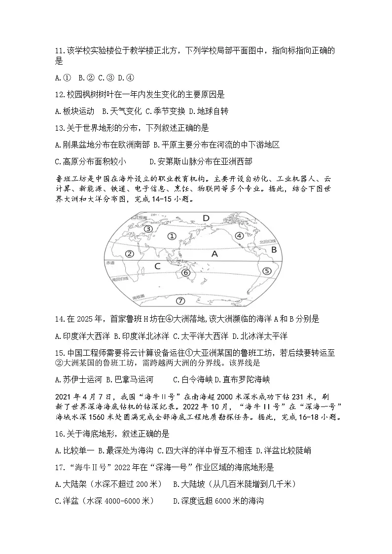 吉林省松原市乾安县2025-2026学年七年级上学期期中地理试题第3页