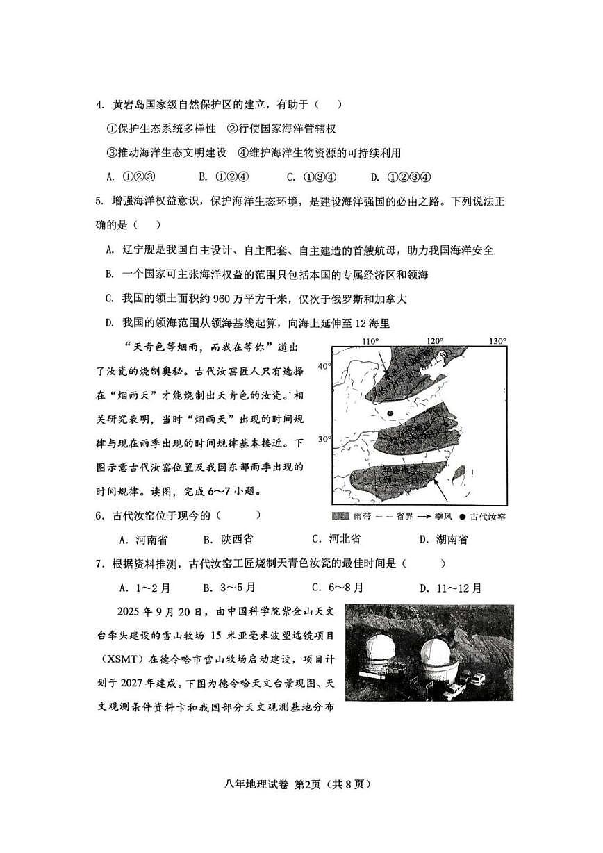 辽宁省鞍山市铁东区2025-2026学年八年级上学期期中考试地理试题第2页