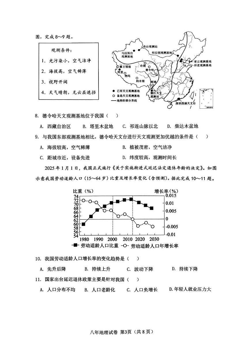 辽宁省鞍山市铁东区2025-2026学年八年级上学期期中考试地理试题第3页