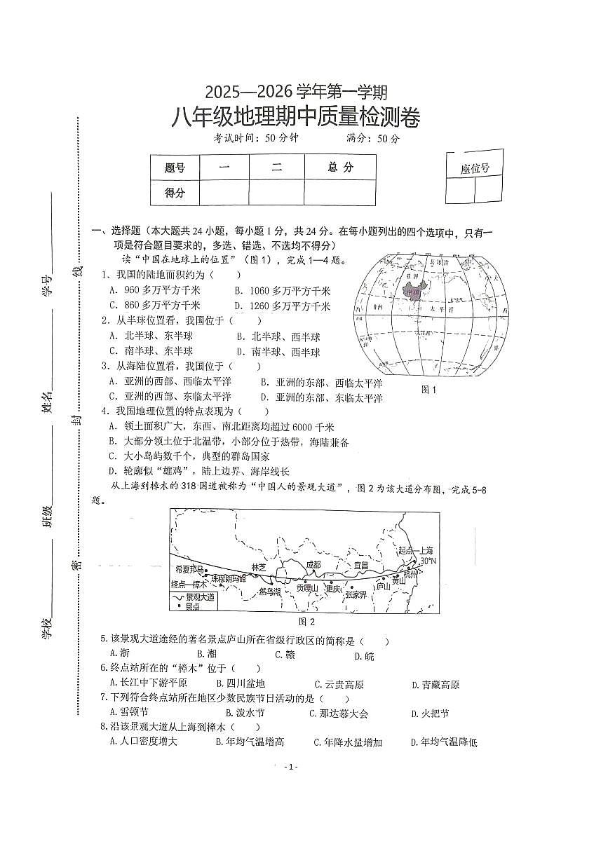 江西省赣州市于都县2025-2026学年八年级上学期期中地理试题第1页