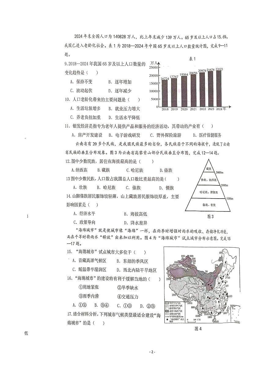 江西省赣州市于都县2025-2026学年八年级上学期期中地理试题第2页