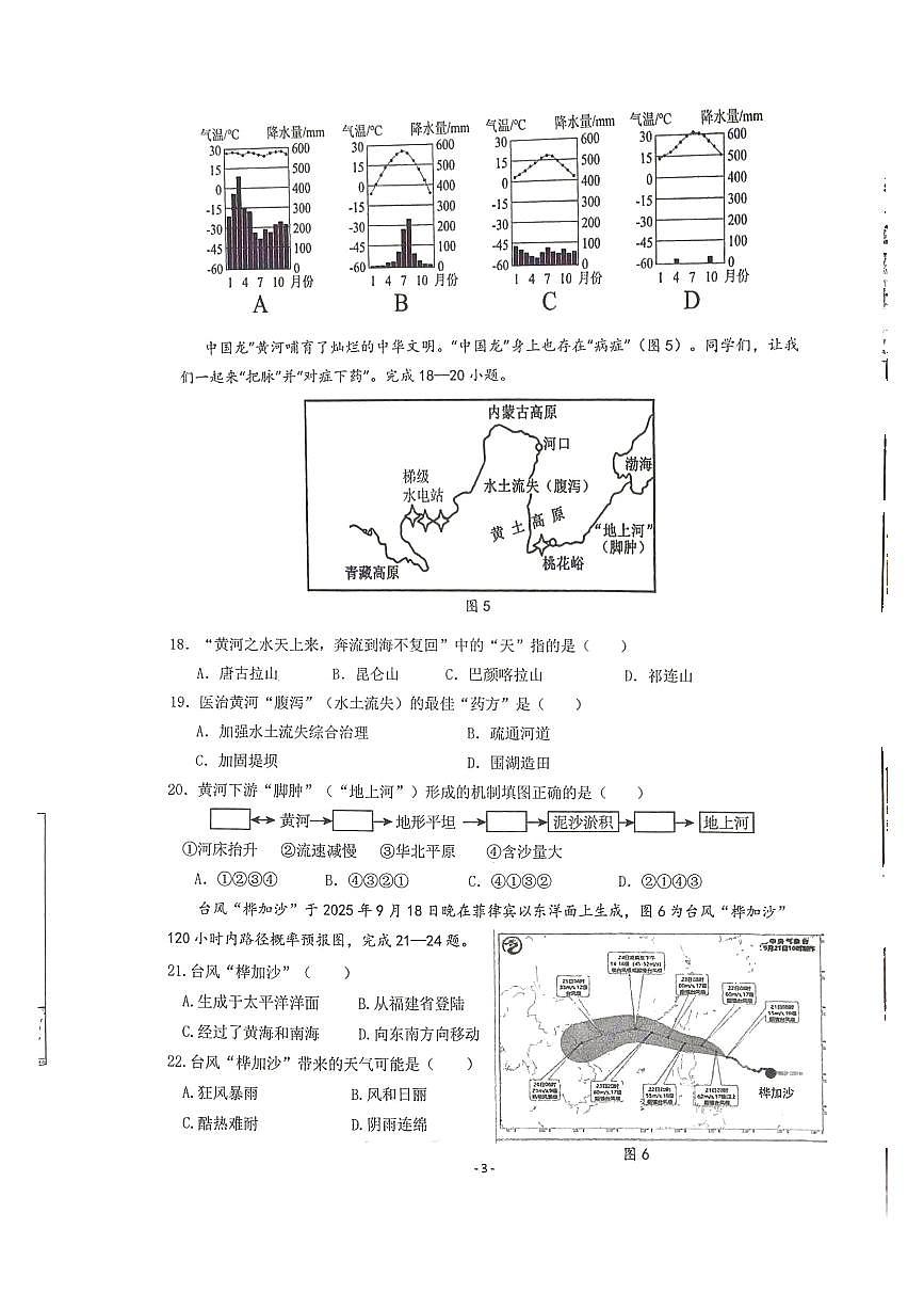 江西省赣州市于都县2025-2026学年八年级上学期期中地理试题第3页
