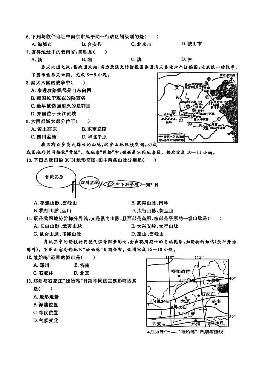 辽宁省鞍山市立山区2025-2026学年八年级上学期期中考试地理试题第2页