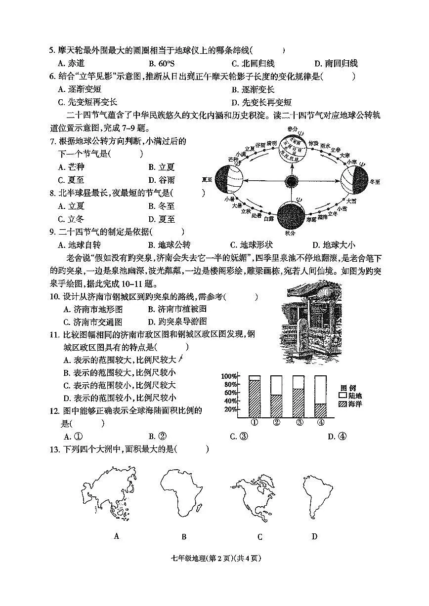 青海省海东市平安区2025-2026学年七年级上学期期中地理试题第2页