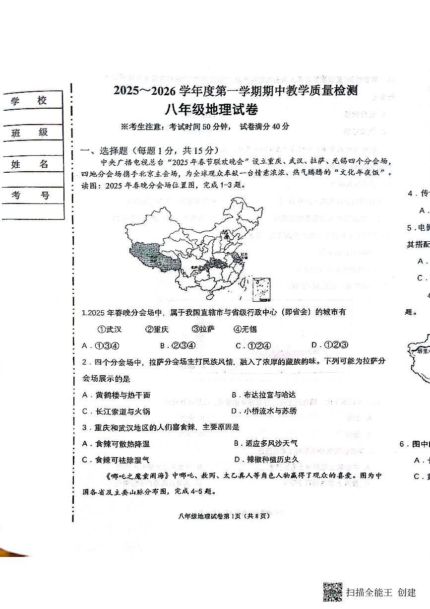 辽宁省抚顺市新宾满族自治县2025-2026学年八年级上学期期中地理试题第1页