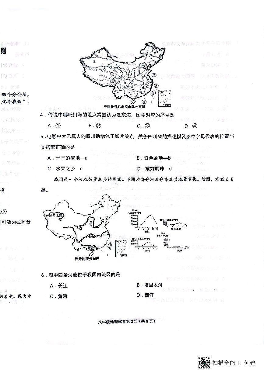 辽宁省抚顺市新宾满族自治县2025-2026学年八年级上学期期中地理试题第2页