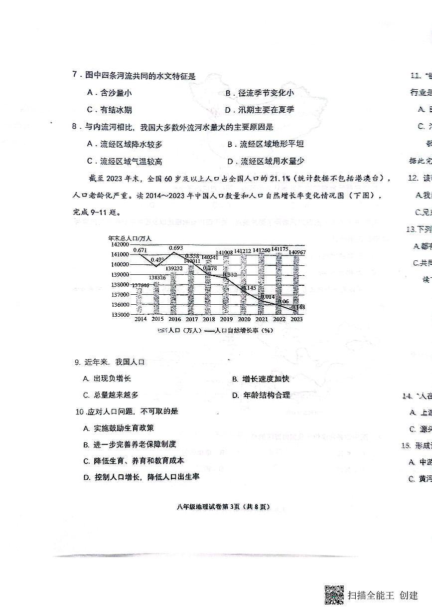 辽宁省抚顺市新宾满族自治县2025-2026学年八年级上学期期中地理试题第3页