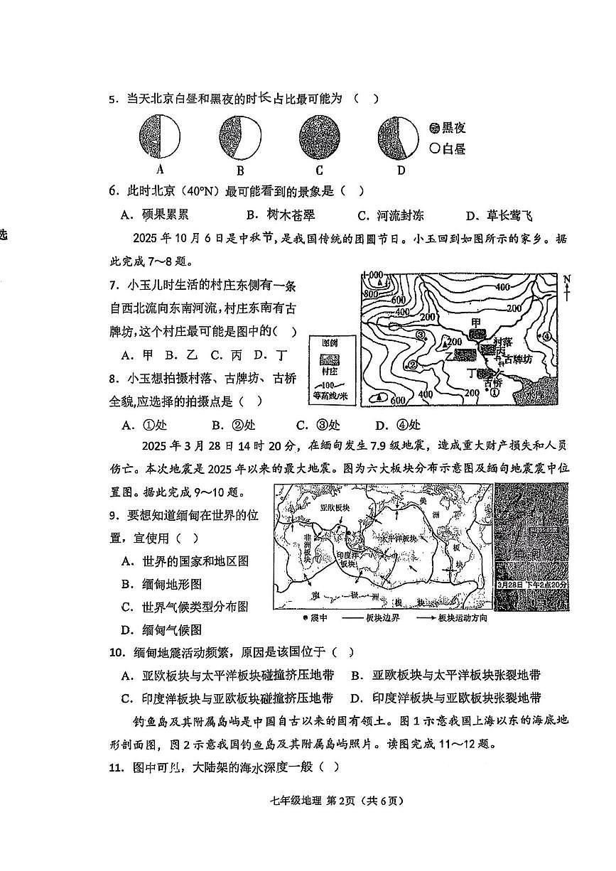 辽宁省锦州市黑山县2025-2026学年七年级上学期期中测试地理试卷第2页