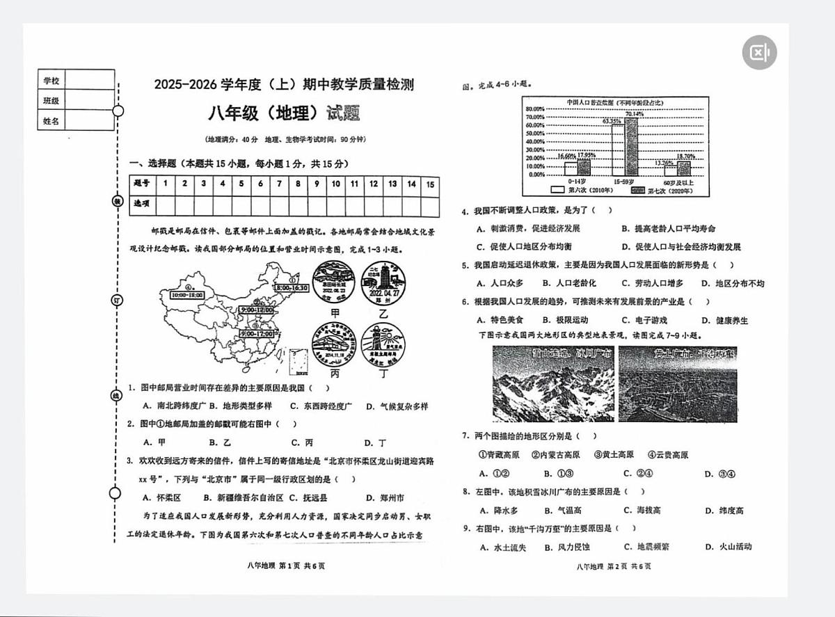 辽宁省营口市盖州市2025-2026学年八年级上学期期中地理试题第1页