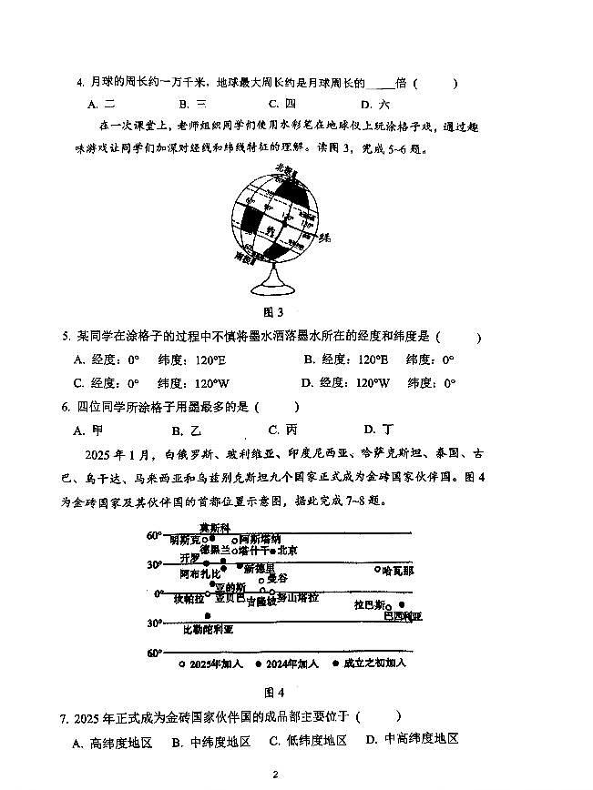 辽宁省实验学校2025-2026学年七年级上学期期中质量监测地理试卷第2页