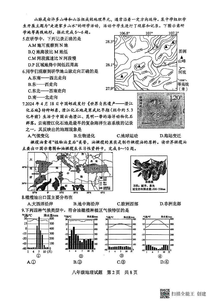 山东省泰安市宁阳县2025-2026学年八年级上学期期中考试地理试题第2页